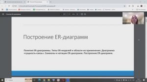 Построение ER-диаграмм