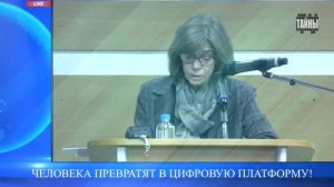 От традиционных ценностей наша реальность сегодня далека! Ольга Четверикова