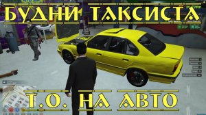 День 11, Делаем ТО на Авто, Будни Таксиста, Сервер PlayRP, GTA 5 RP