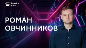 Роман Овчинников: «Мы – не просто коллектив, мы – друзья»