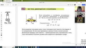 29.11.2024. Физика. Урок 24. Вес тела, движущегося с ускорением