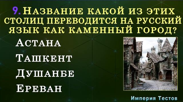 Тест на эрудицию! ТОЛЬКО ГЕНИЙ ОТВЕТИТ на 7 из 15 вопросов ПРАВИЛЬНО! #тестнаэрудицию #эрудиция