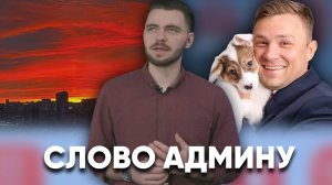 Вулканы в Исландии и танец поварих с мясом \ «Слово админу»