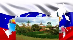 Моя Россия сильная!