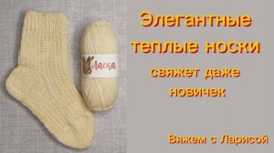 Элегантные носочки! Свяжет даже новичок!