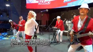 ВИА "Здравствуй, песня" - встреча друзей "Авторадио" - Птица счастья