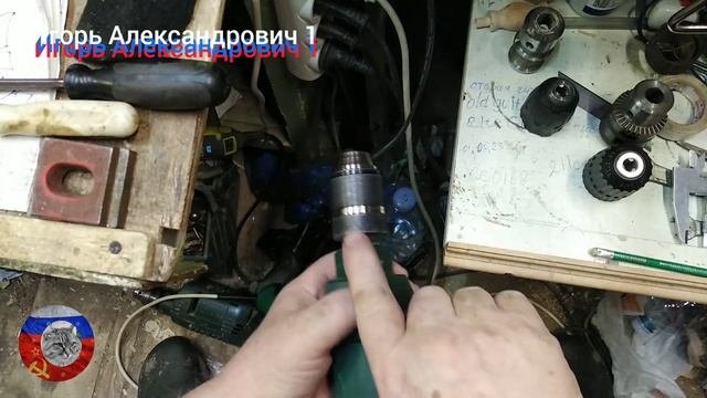 Как отвернуть заклинивший, контрующий винт патрона у дрели и  как отвернуть сам патрон.