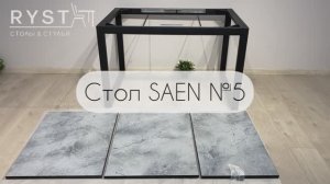 Инструкция по сборке Стола SAEN №5 (прямая вставка)