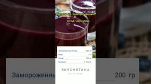 Рецепт приготовления  -  кисель из замороженных ягод черники.