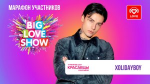 XOLIDAYBOY о треке «Антикиллер любовь», записи альбома и творческих планах | Красавцы Love Radio