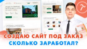 Создаю сайт за деньги и ЗАРАБОТАЛ БОЛЬШЕ ЧЕМ ОЖИДАЛ! / Фриланс / Заработок в интернете