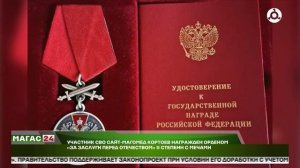 Участник СВО Сайт-Магомед Кортоев награжден орденом "За заслуги перед Отечеством" II степени