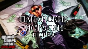 ПАЦАНСКИЕ ИСТОРИИ