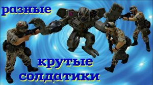 Крутые масштабные солдаты ВОВ и американские пехотинцы