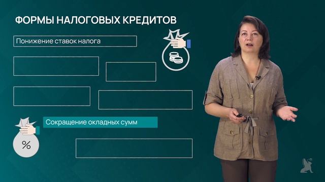 Видео 1.3.2 Регулирующая функция налогов