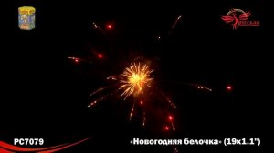 Батарея салютов - Новогодняя белочка