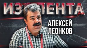 Алексей Леонков: реакция Запада на «Орешник», продвижение Армии РФ, эскалация конфликта в Сирии