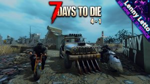 7 Days to Die | Кооператив | Часть 4-1