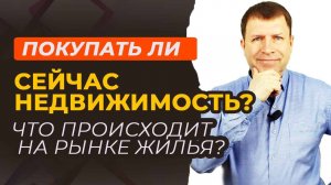 Квартиры подешевеют? Что будет с недвижимостью в России?