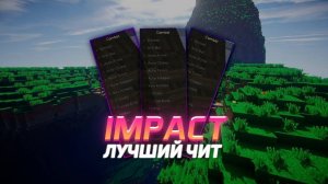 Как скачать Impact 1.16.5 Tlauncher | Как скачать читы на майнкрафт 1.16.5