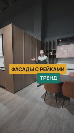 Шкаф с фасадами из реек #шкаф #шкафназаказ #мебель