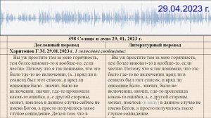 681 Существует ли симпатическая связь текста и голоса 29.04.2023 г