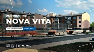 Эко-квартал Nova Vita