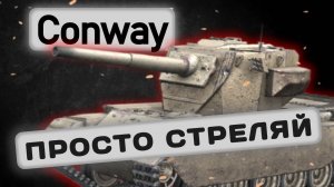 Conway - ПРОСТОЙ, НО ЭФФЕКТИВНЫЙ (без голдовых фугасов) | Tanks Blitz | ОБЗОР глазами подпивковича