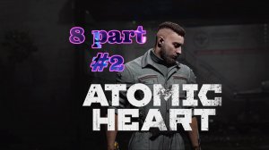 008. Athomic Heart #2