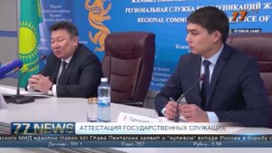 АТТЕСТАЦИЯ ГОСУДАРСТВЕННЫХ СЛУЖАЩИХ