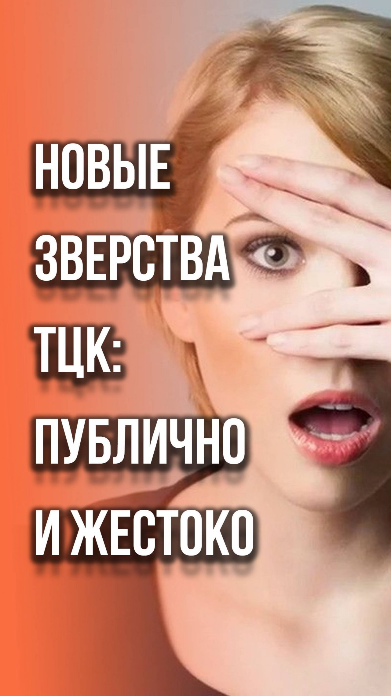 Они раздели его, а дальше... Посмотрите на зверства мобилизации на Украине