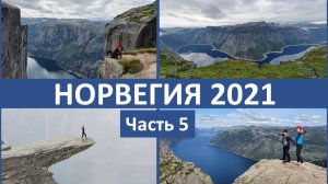 Мотопутешествие в НОРВЕГИЮ. Часть 5  ,,Поход на язык Тролля,, Trolltunga