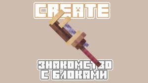 Что такое мод Create? | Схемы от Кирки
