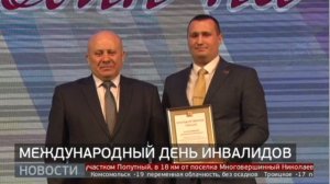 Международный день инвалидов. Новости. 03/12/2024. GuberniaTV
