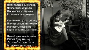 Варвара Панина. "В Одни Глаза Я Влюблена" (1908)