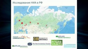 «Натрий-ионные аккумуляторы: перспективы и проблемы»