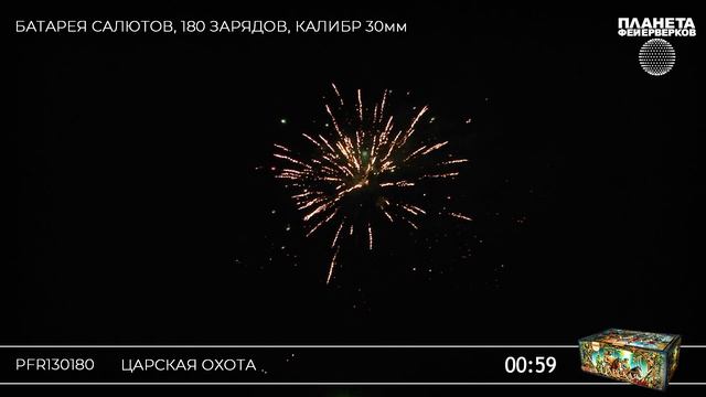 PFR130180 Царская охота