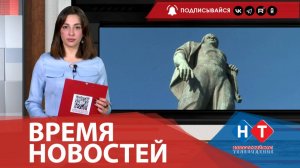 ВРЕМЯ НОВОСТЕЙ 03 Декабря 2024 года