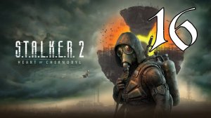 Прохождение S.T.A.L.K.E.R. 2: Heart of Chornobyl #16 Финал