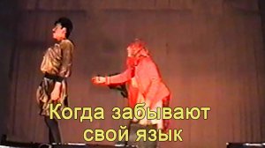 Анатолий Никитин – Когда забывают свой язык