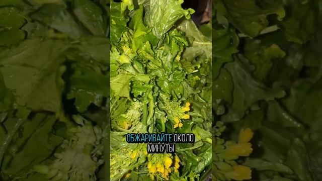Чима ди Рапа с Анчоусами: Итальянская Полезная Закуска за 5 Минут! #рецепт #осознанноепитание