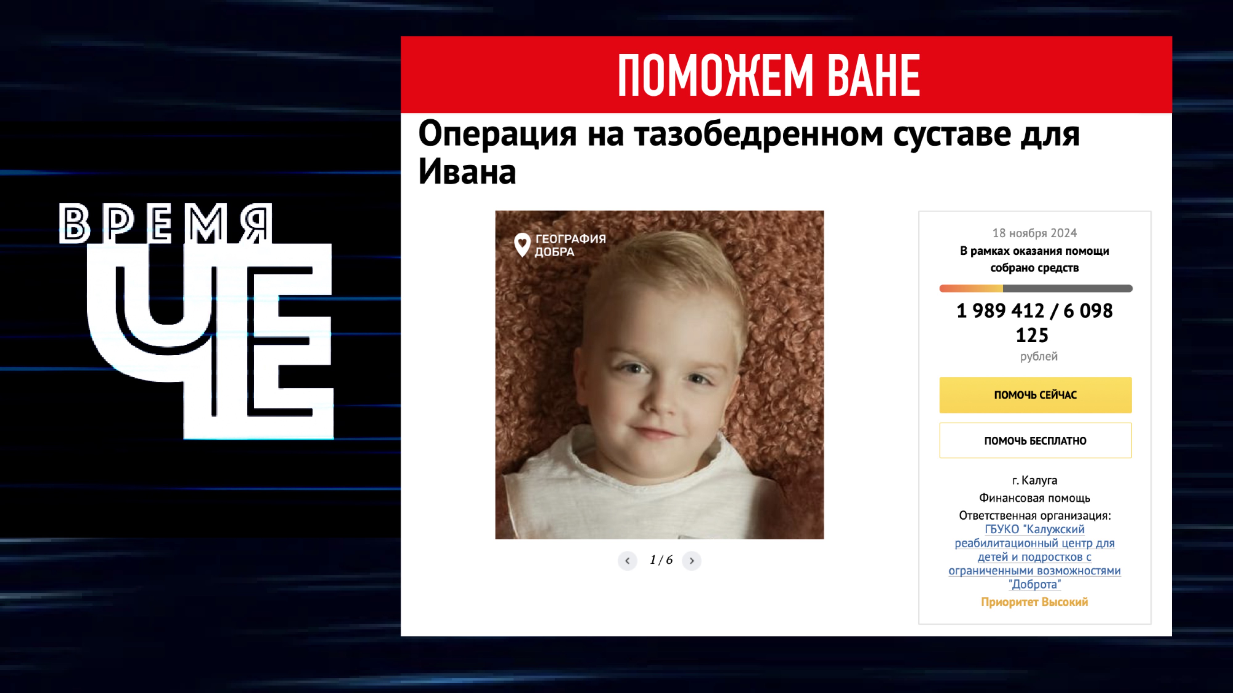 ВАНЯ. Нужна операция.