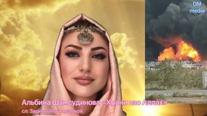 Альбина Шамсудинова красивая песня посвящённый военнослужащим.