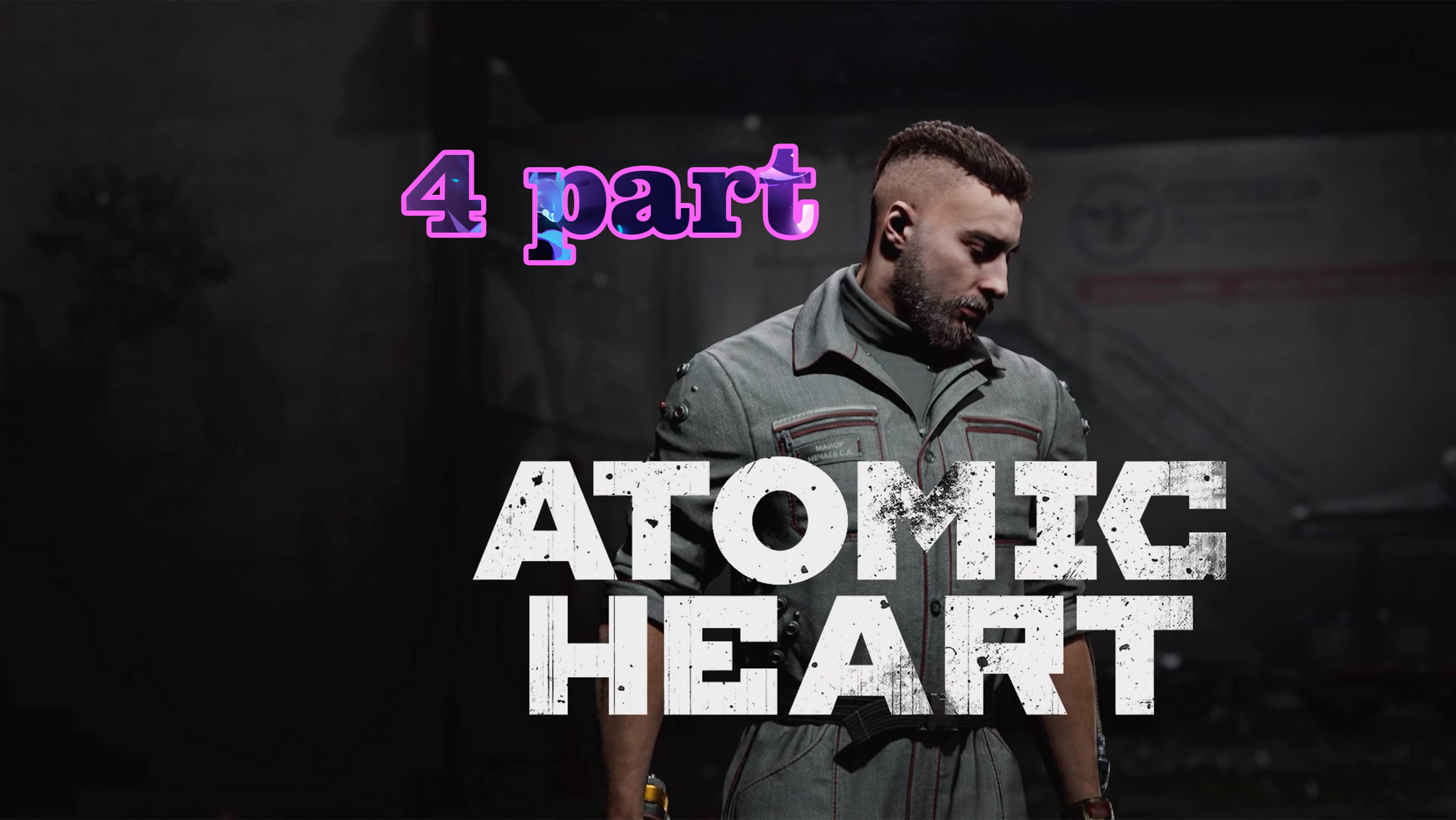 004. Athomic Heart