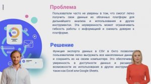 Инструкция - Export  CSV