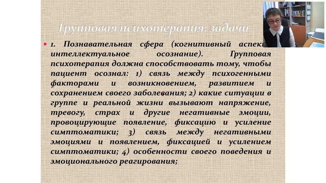 Психологическая коррекция