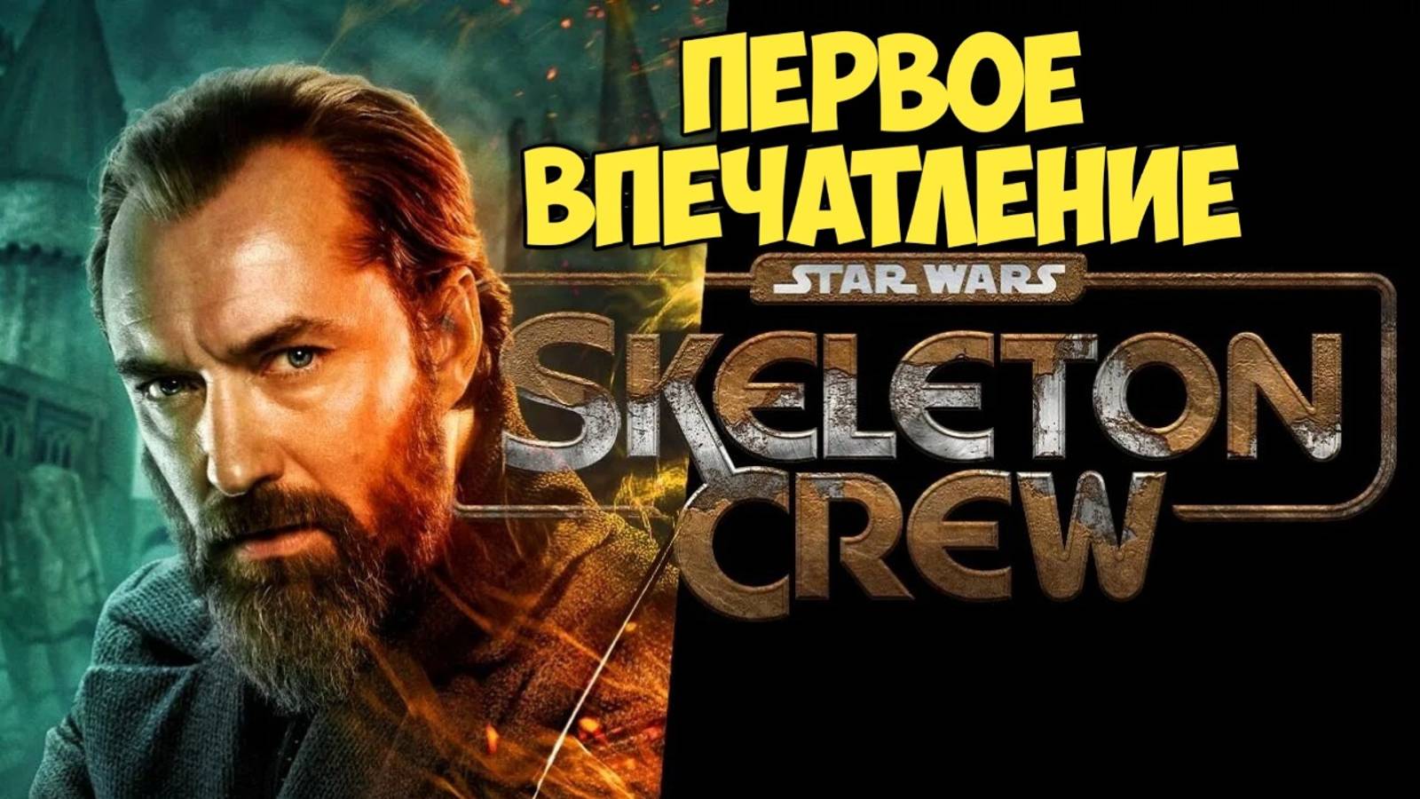 Звездные войны: Опорная команда. Первое впечатление. #starwars #звездныевойны