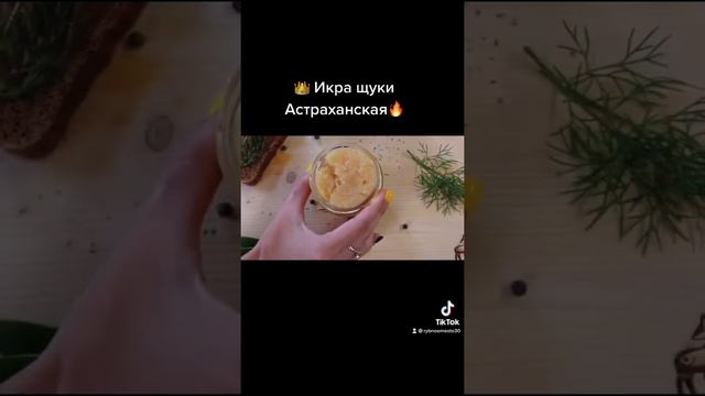 Икра щуки. Щучья икра Астраханская. Царский деликатес.