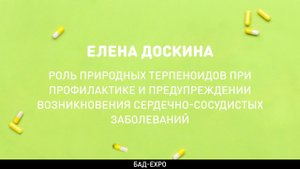 Роль природных терпеноидов при профилактике возникновения сердечно-сосудистых заболеваний