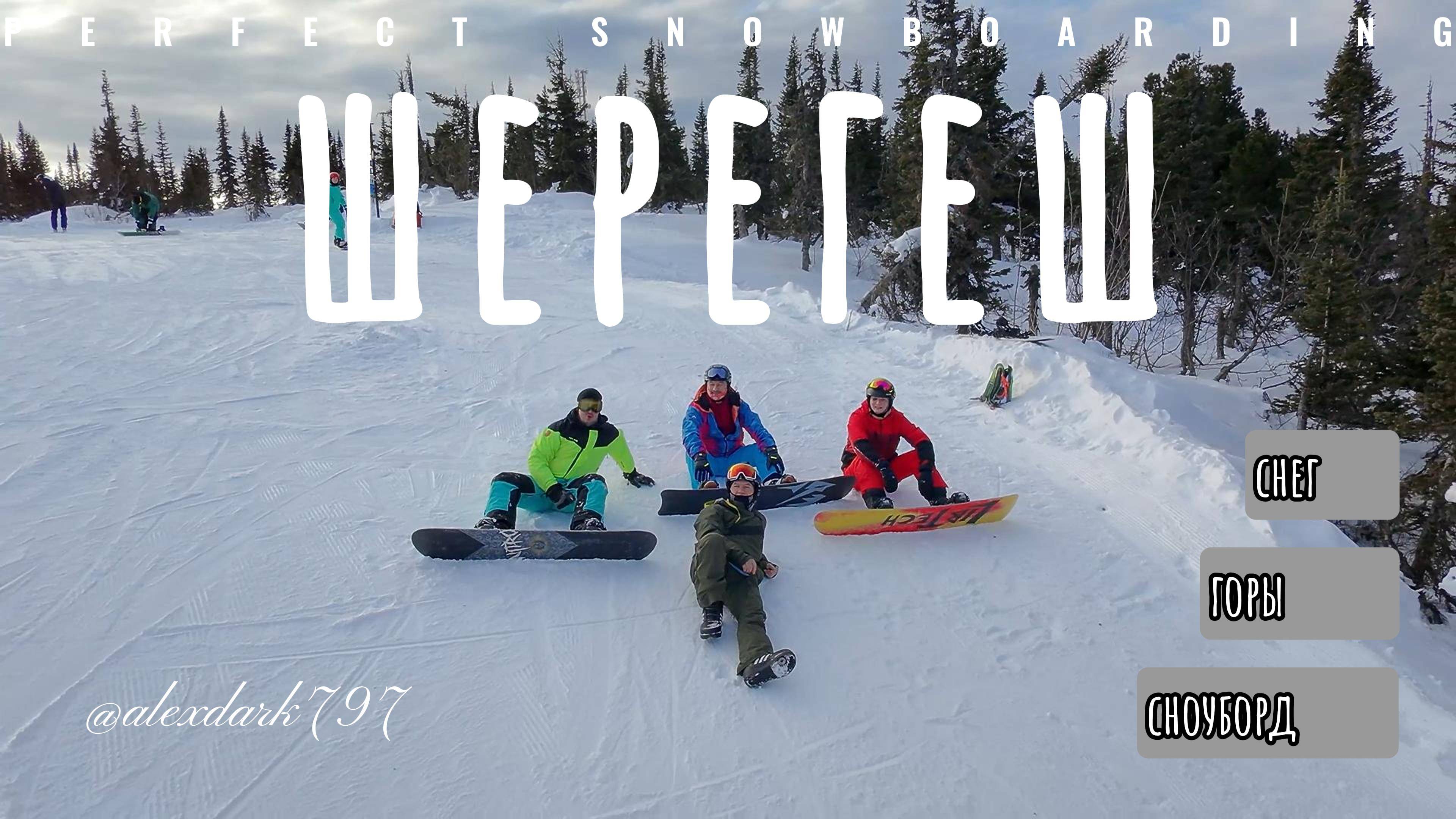 Шерегеш декабрь 2024. Позитивные покатушки. смотреть онлайн